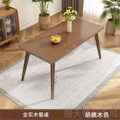 正品 胡桃木色实木餐椅组合北欧现代约原户木吃饭桌桌子小型家用桌
