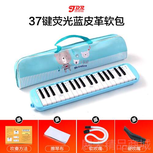 正品嘉德瑞口风琴37键3乐2键学者小奏学生用专初业演级吹管器幼儿