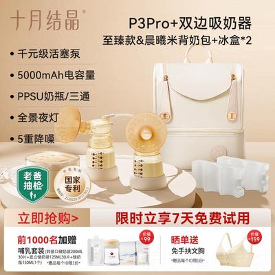 正品老静爸检丨十月结晶3双边电动吸奶器正品P免手扶全抽自动按摩