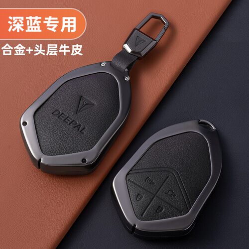 2025款长安深蓝S7钥匙套G318深蓝sl03壳L07 S05 S09真皮扣