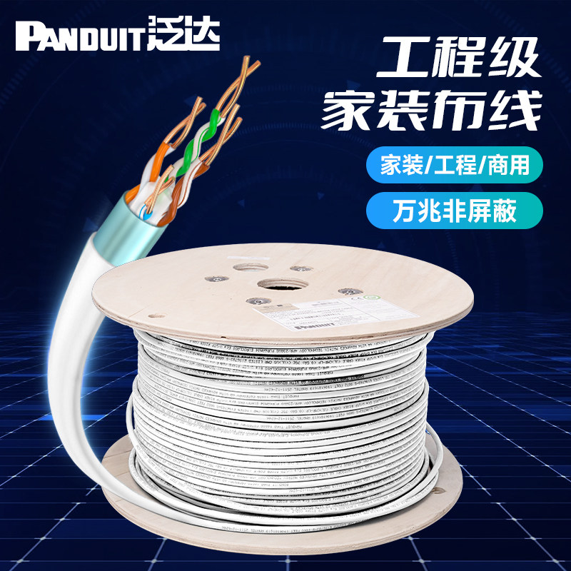 泛达超六6类非屏蔽网线cat6a家用更换网线万兆纯无氧铜白色双绞线_虎窝淘