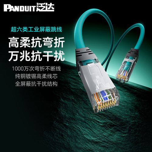泛达双屏蔽成品超六类