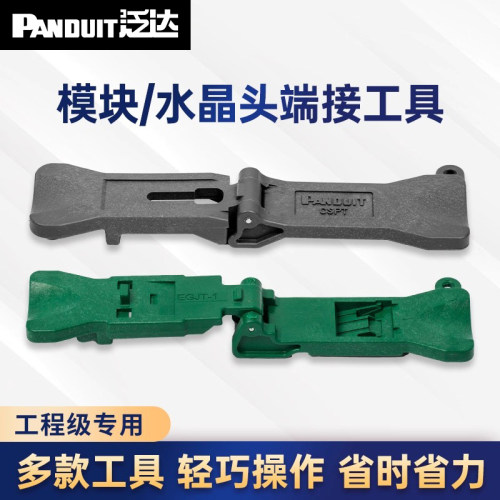 免打线泛达安装工具端接网络模块