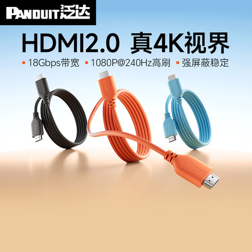 泛达HDMI线2.0版18Gbps高清线4K兼容1.4显示器电视投影仪