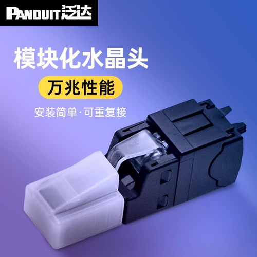泛达非屏蔽rj45模块化万兆对接头
