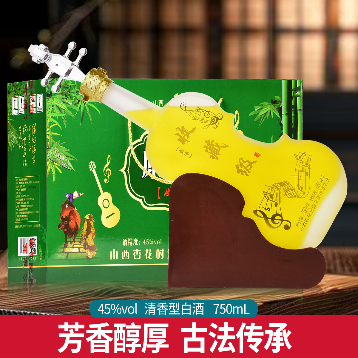 杏氿竹叶酒山西特产竹叶酒45度礼盒装琴酒人生礼盒装送底座