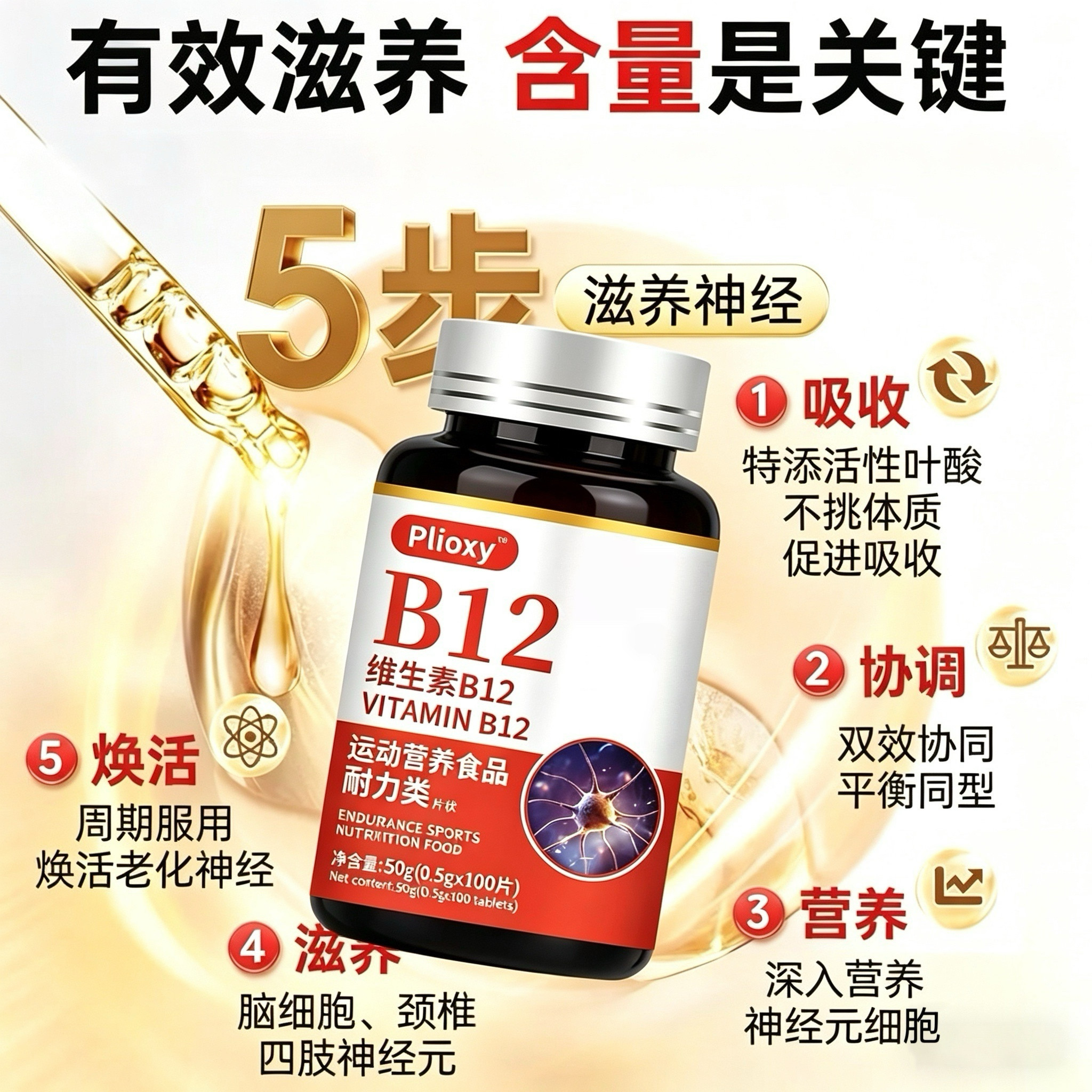 维生素b12甲钴胺b族叶酸片