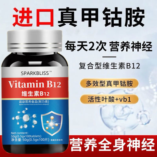进口原料正品甲钴胺叶酸养护损伤100粒营养神经含量维生素b12