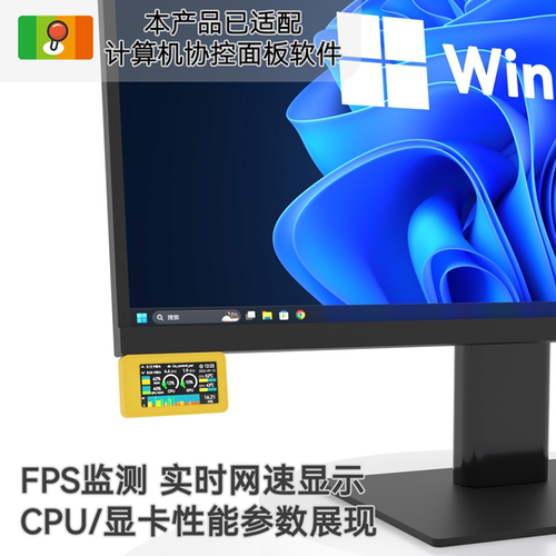 计算机性能监视器v2 1.9寸 电脑性能、温度、帧率监控 科技感桌搭