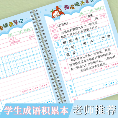 好词好句摘抄本一二三四五六年级语文读后感采蜜集摘记本子小学生读书笔记本摘抄本阅读记录卡日积月累专用本
