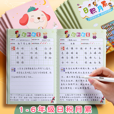 小学生用日积月累摘抄本课外阅读