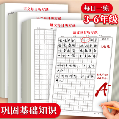 语文每日听写本人教版小学生专用英语作业本拼音田字格课本生字预习每日一练一二三四五六年级单词听写默写纸