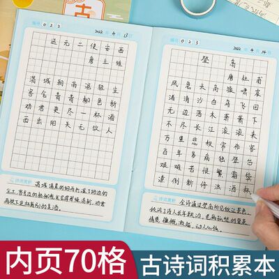 古诗词积累本小学生背诵打卡