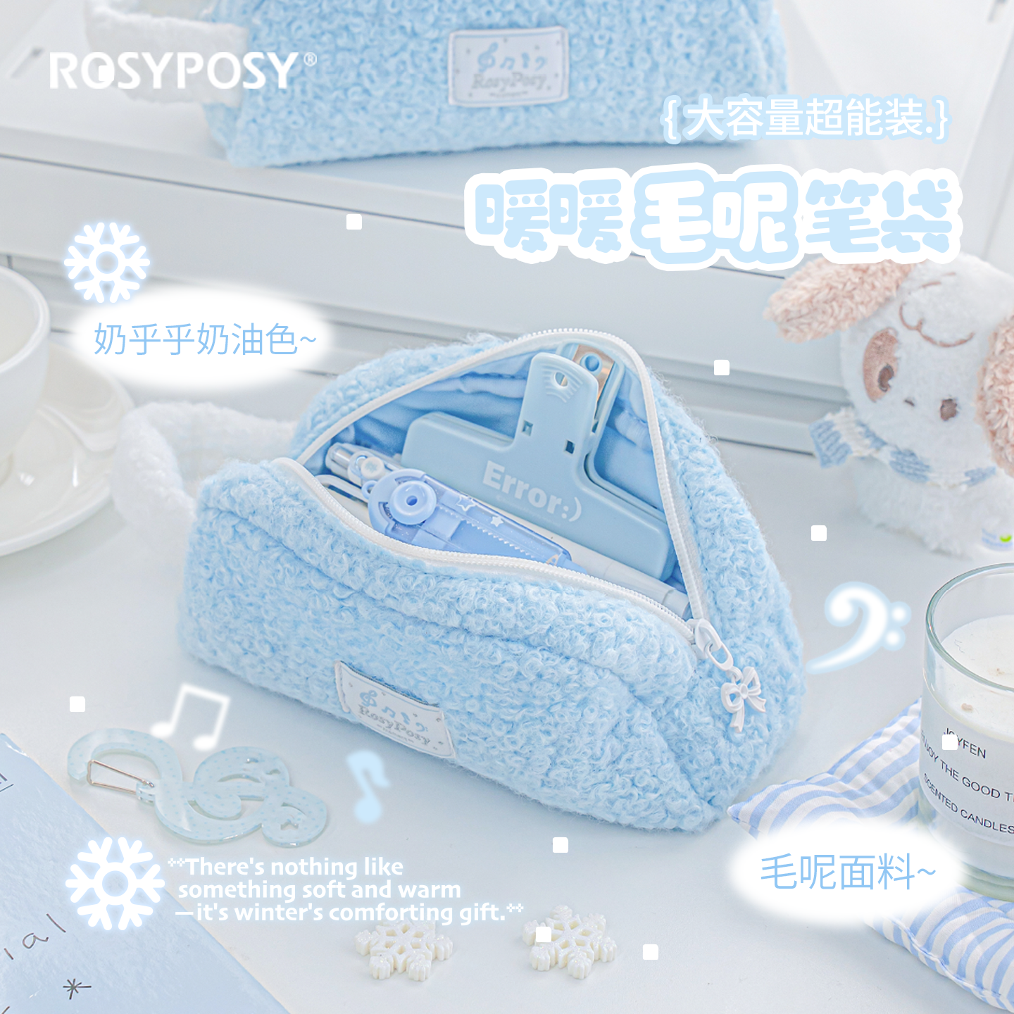 RosyPosy柔设毛绒笔袋女生奶油色小学生文具袋高颜值ins风文具盒大容量冬季羊羔绒毛呢笔袋多功能文具收纳袋