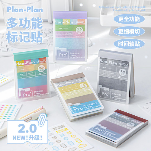 Planwith多功能标记贴索引贴高颜值便利贴学生用可撕便签小本子彩色索引标签贴笔记重点标记手帐时间轴素材贴