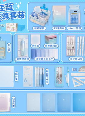 学习奖励奖品开学礼物考试礼物奖品少女心蓝色文具套装礼盒女孩生日礼物手账大礼包实用幼儿园小学生初中生