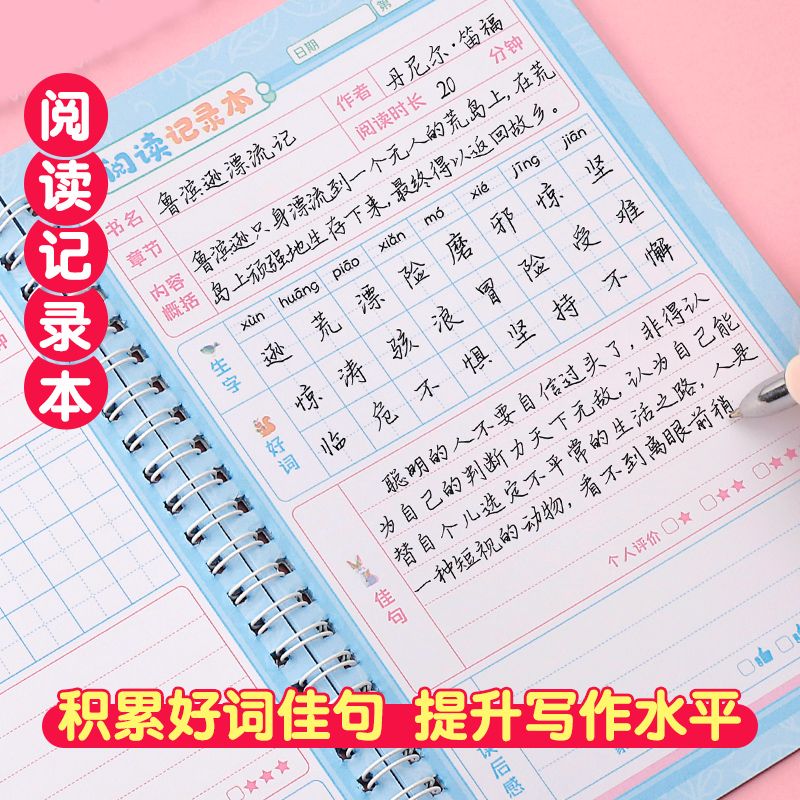 日积月累好词好句摘抄本一年级上读书笔记本专用本小学生二年级三年级语文摘抄采蜜集课外阅读记录本摘记本A5