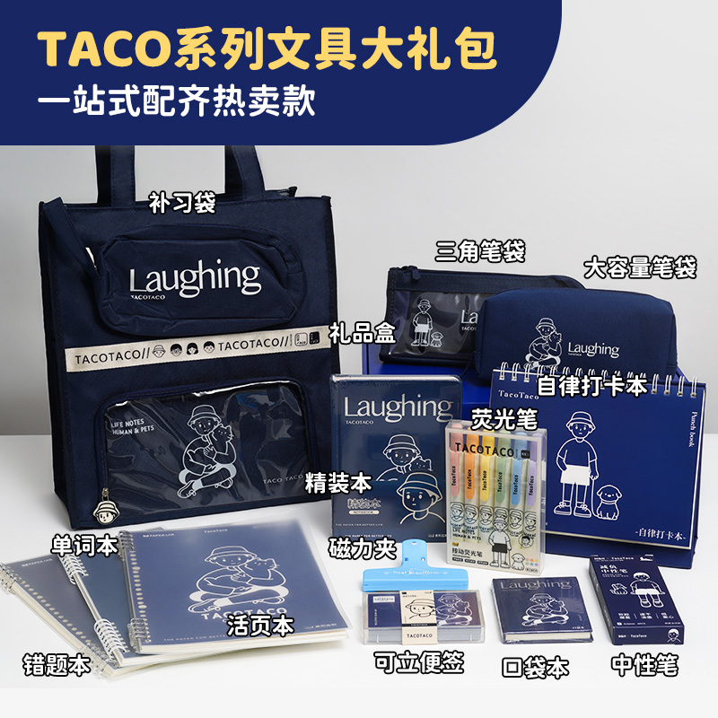 TacoTaco文具套装礼盒开学大礼包女生高颜值盲盒女孩儿童小学生初中一年级学习用品全实用型套盒女生日礼物