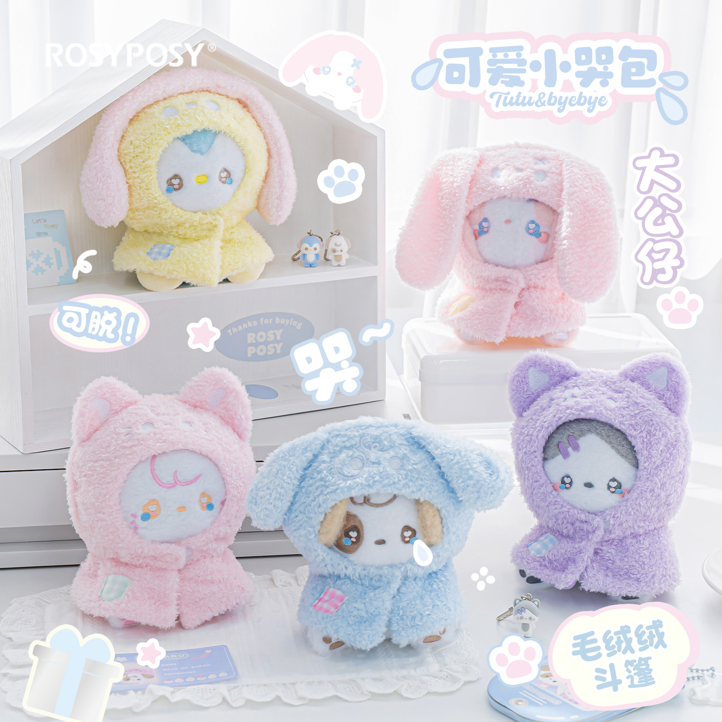 RosyPosy柔设玩偶毛绒公仔挂饰包包挂件可爱熊猫娃娃桌伴闺蜜伴手礼情侣钥匙扣520情人节礼物DIY女生生日礼物