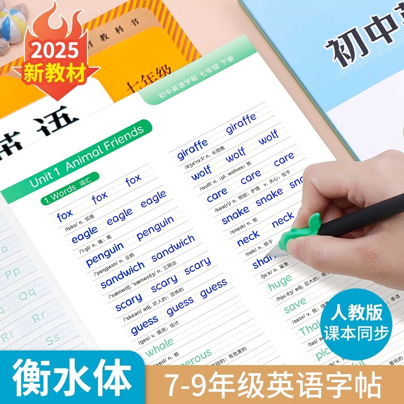 衡水体英语字帖七年级上册下册人教版八九年级同步中考英文单词短语满分作文练字初中生专用初一初二三衡中体钢笔临摹小升初练习本
