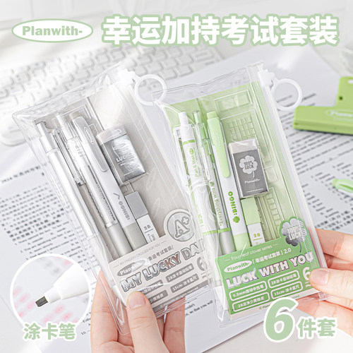 Planwith考试专用文具套装2B铅笔涂卡笔橡皮擦中性笔答题卡涂卡尺高颜值简约全套考研国考公务员公考学习用品