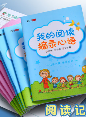 邵泽文化我的阅读摘录心语笔记本