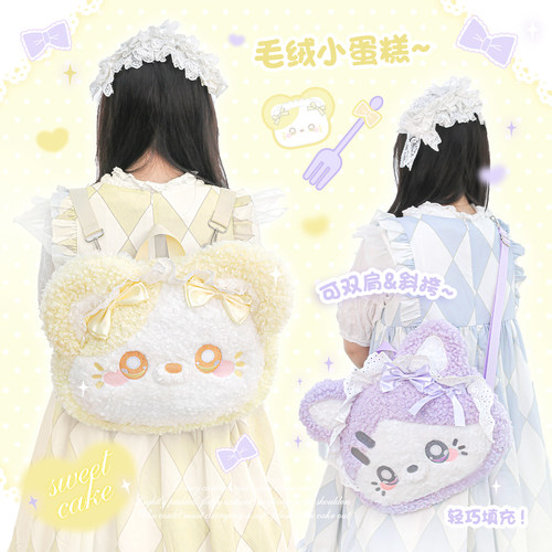 RosyPosy柔设毛绒绒双肩书包大容量女初高中学生减负轻便旅行背包儿童护脊新款可爱通用小兔子收纳小包包