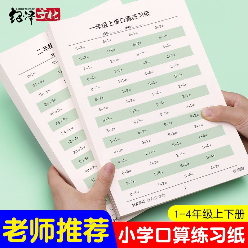 数学算术每日30题幼小衔接一年级口算练习纸下册上册学前二三四专用100以内加减法儿童思维训练小学生算数题-封面