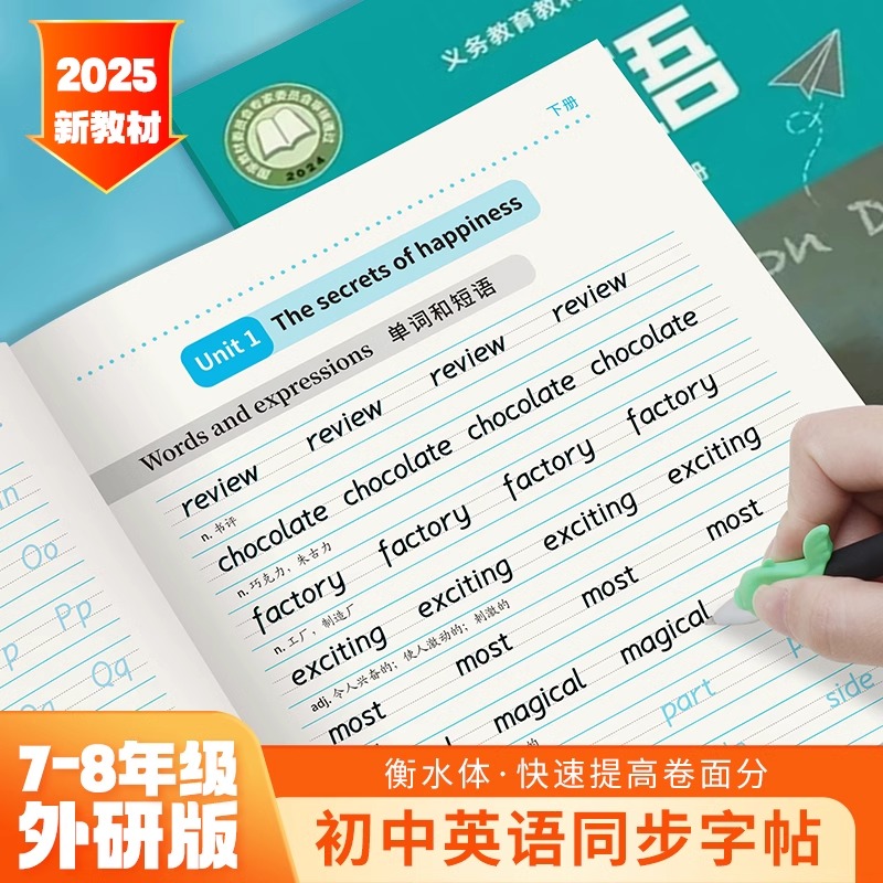 衡水体英语字帖七八九年级上下册人教版同步初中生专用练字帖中考满分高分作文词汇2000语法单词初一二三中学生英文短语句子练字本
