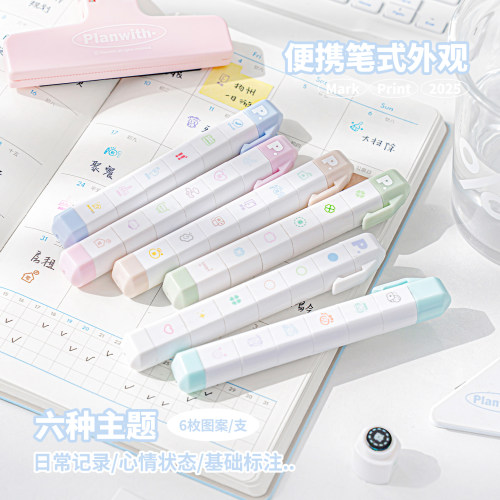 Planwith迷你多联印章心情打卡手帐diy装饰可爱打工人手账按压图案创意可爱心情手账本日程本记录装饰