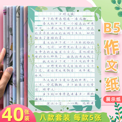 小学生语文作文纸300字格作品展示纸创意唯美信纸方格作彩色文稿纸八款b5套装学生三百格字格子纸语文作业a4