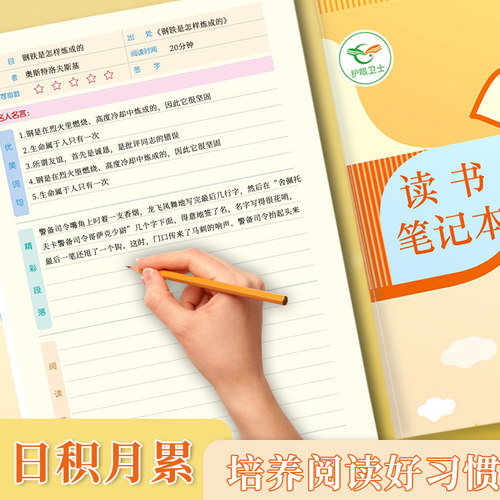 好词好句摘抄本读书笔记本摘抄本阅读记录卡专用本小学生卡日积月累一二年级三四年级语文读后感心得摘记本子