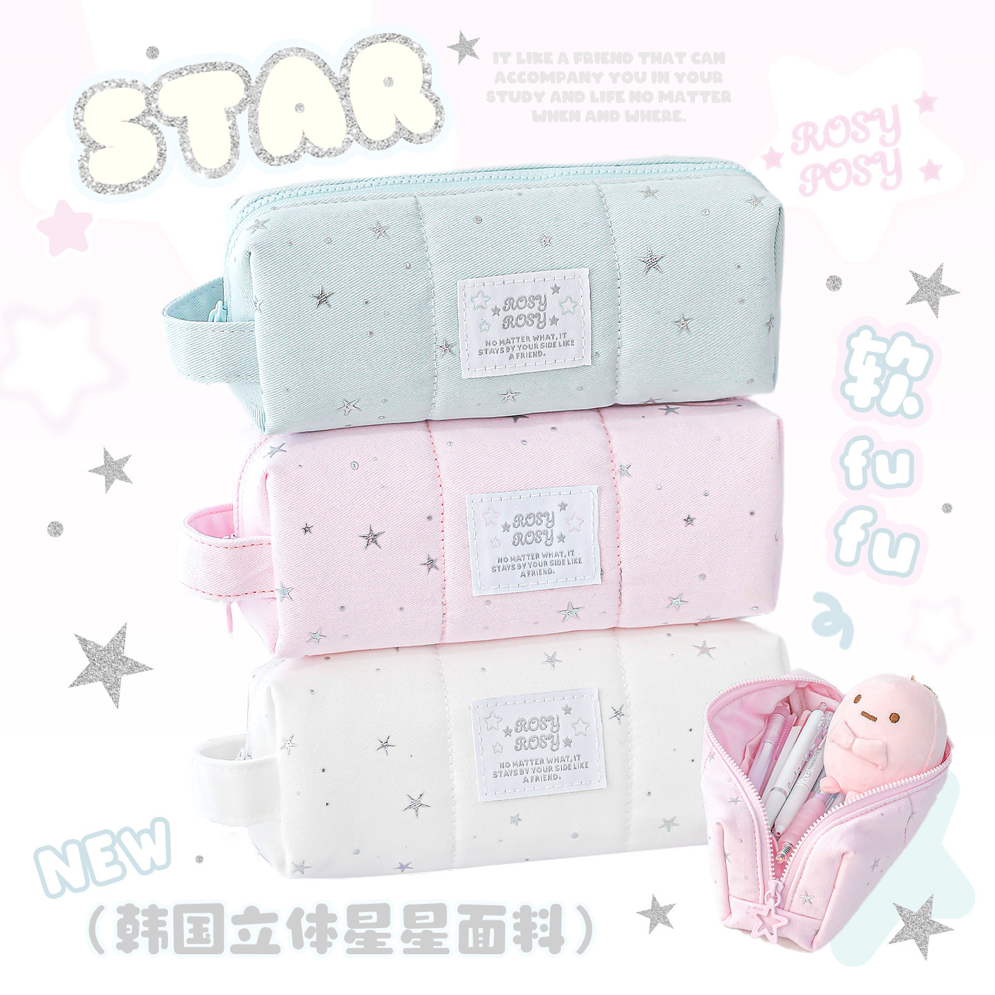 「韩国立体星星面料！」ROSYPOSY柔设好料笔袋大容量软ins高颜值笔袋高颜值ins风文具袋女孩小学生初中生文具