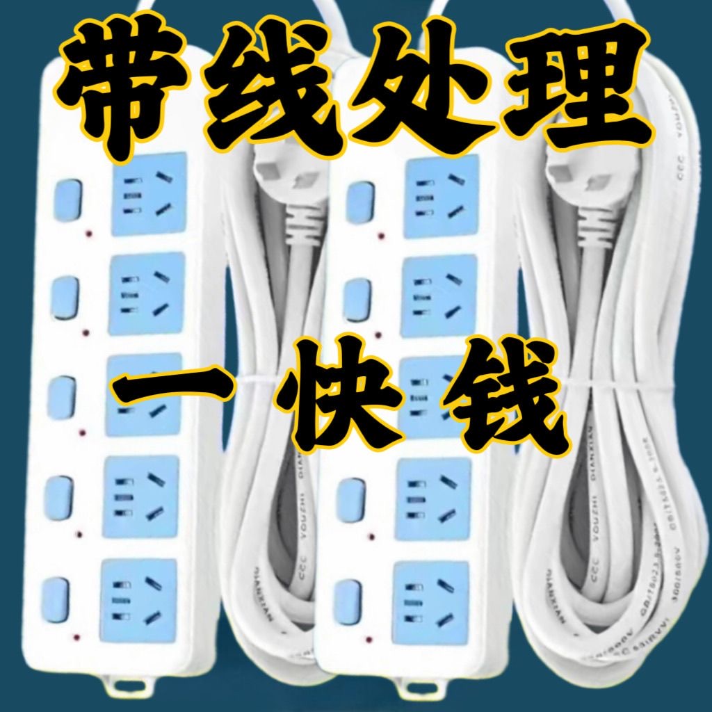 （买2送1）清仓处理纯铜带线插座插板家用长线插线板无线插座插排