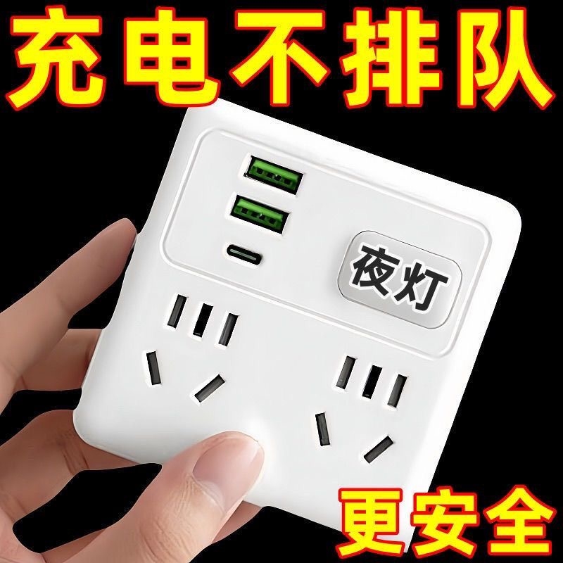 智能转换插座86式多功能多孔USB