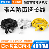 牛正品 户外防雨防水插板电动车充电超长插座电源延长线接线板排插