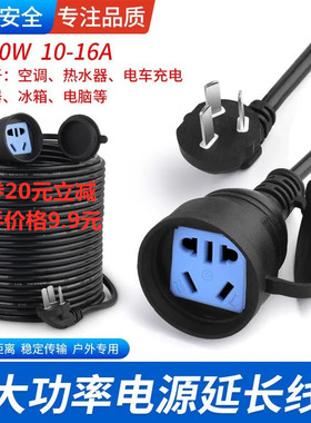 16A空调延长线电源插座10a三插头户外防水电动车充电插排拖接线板