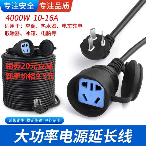 16a空调延长线电源10a电动车充电
