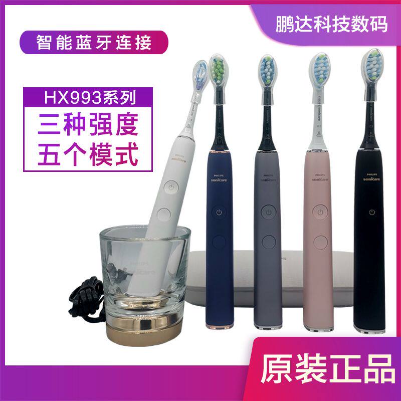 飞利浦声波电动牙刷HX9924 HX9984 HX9954 HX993防水亮白智臻蓝牙