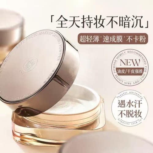 散粉定妆粉饼控油持久防水防汗