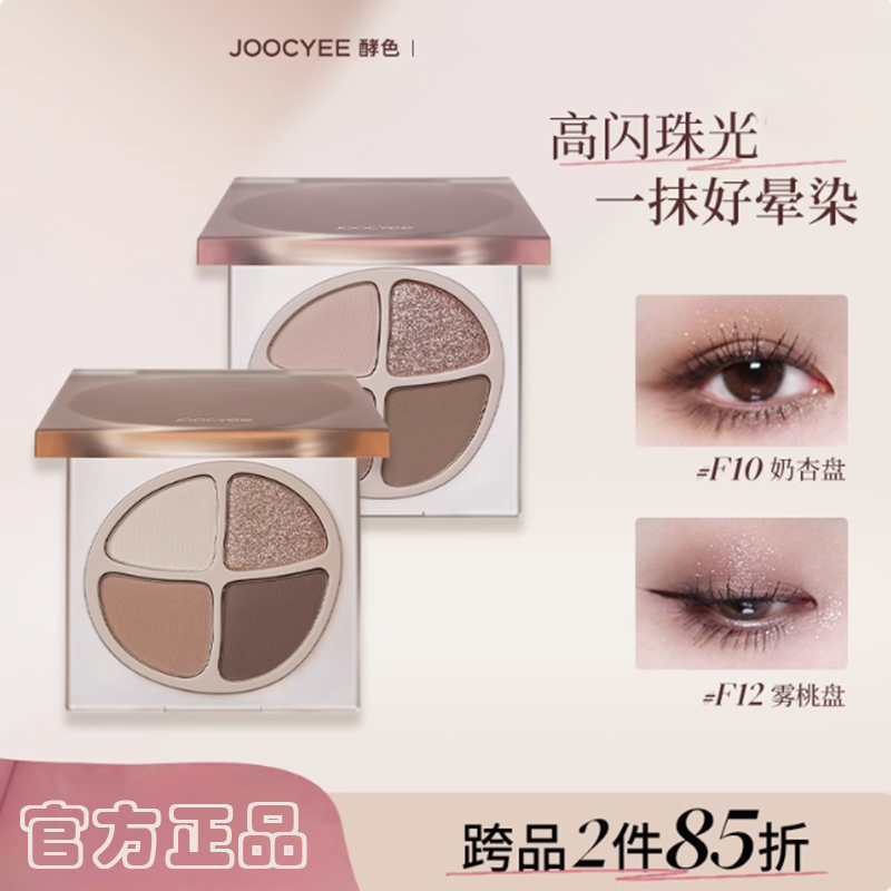 【2件减30】Joocyee酵色四色眼影盘大地色日常淡妆珠光哑光新手