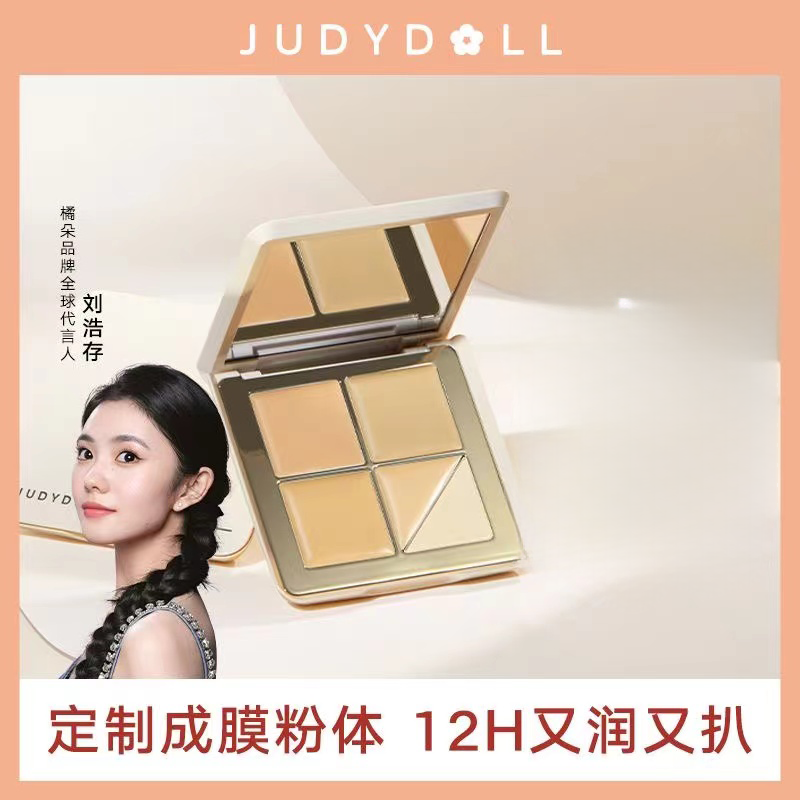 橘朵五色遮瑕盘滋润扒脸遮瑕膏遮