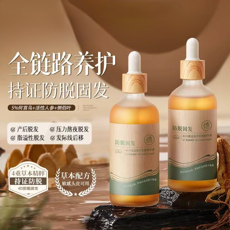 防脱精华液头皮发际线营养剂育密