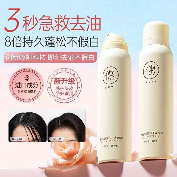 干发喷雾免洗头发控油蓬松油头