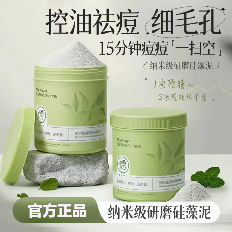 茶树软膜粉祛修护淡化痘印舒缓收缩毛孔去闭口粉刺涂抹式泥面膜痘