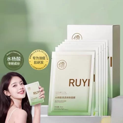 儒意祛痘面膜水杨酸淡化痘印斑