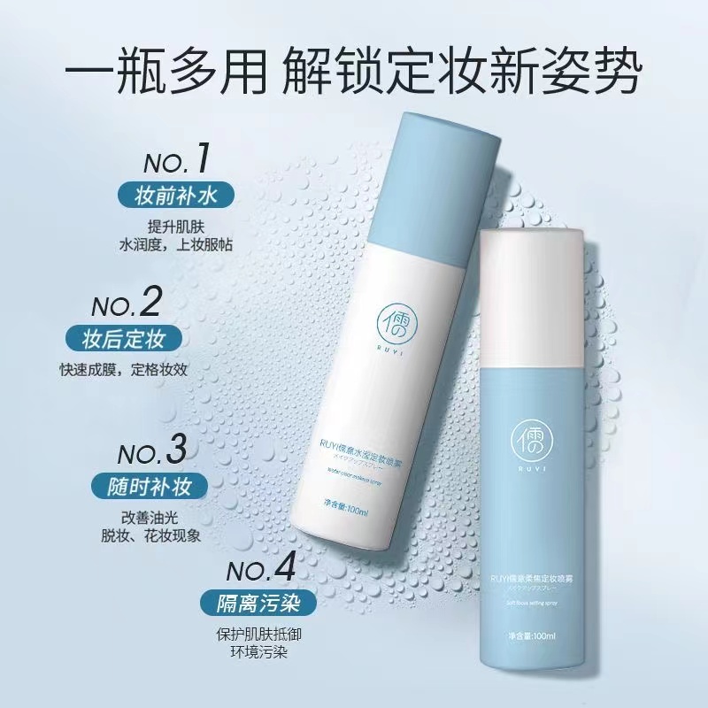 定妆喷雾持久控油防水防汗不脱妆