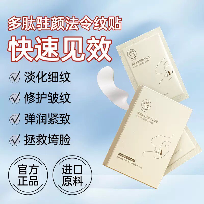 法令纹贴面部提拉紧致胶原蛋白精华液淡化神器睡觉专用儒意男女