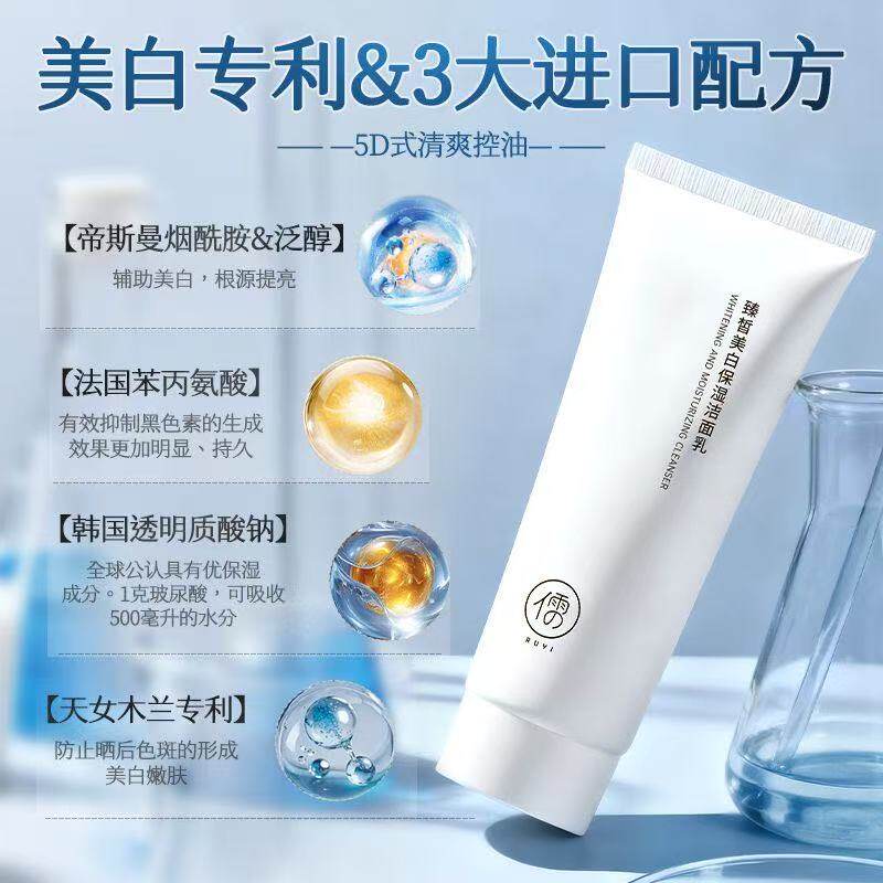美白洗面奶补水保湿控油除螨祛清毛孔洁面乳护肤品官方正品痘