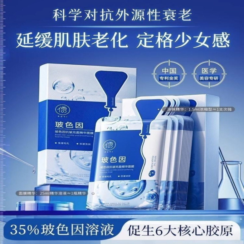 玻色因面膜补水美去黄气暗沉白紧致抗皱抗衰淡纹老正品官方儒意